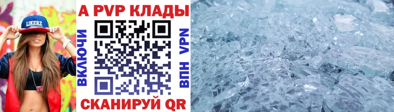 A PVP кристаллы  Купить закладки  Курильск 