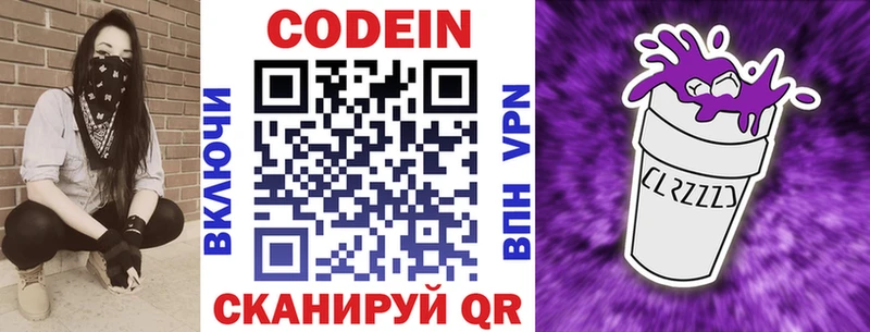 Кодеин напиток Lean (лин) Купить где Курильск